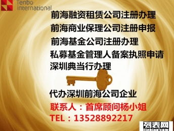 深圳股權(quán)投資基金公司注冊(cè)與私募基金管理人備案執(zhí)照代辦申請(qǐng)全攻略